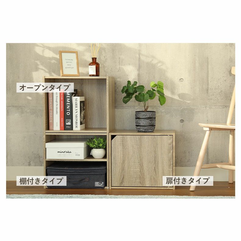 カラーボックス・オープンラック | オープンブロックシェルフ モジュール