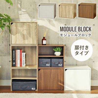 扉付きブロックシェルフ モジュールのサムネイル