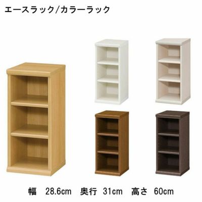 オープンラック 幅約30cm 高さ約60cm カラーラックのサムネイル