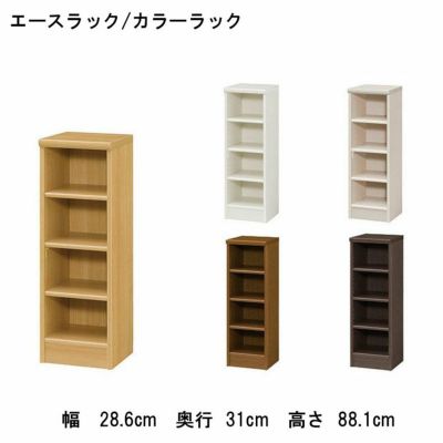 オープンラック 幅約30cm 高さ約90cm カラーラックのサムネイル