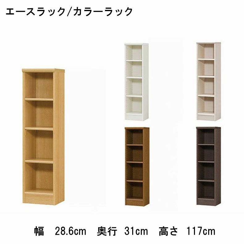 本棚・書棚 | オープンラック 幅約30cm 高さ約120cm カラーラック