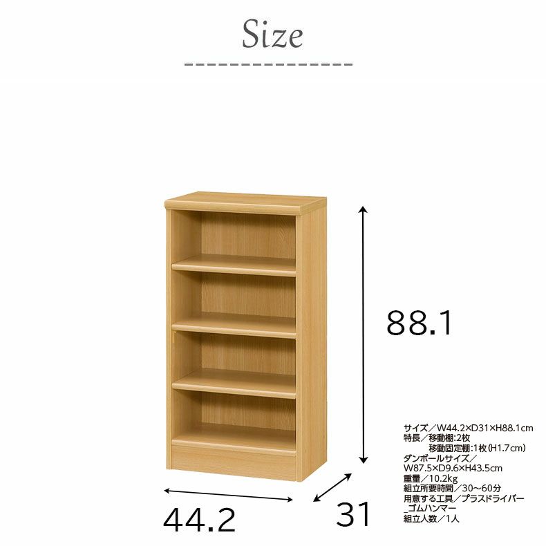 本棚・書棚 | オープンラック 幅約45cm 高さ約90cm カラーラック