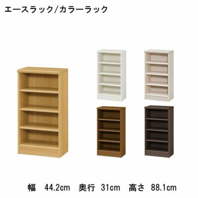 オープンラック 幅約45cm 高さ約90cm カラーラックのサムネイル