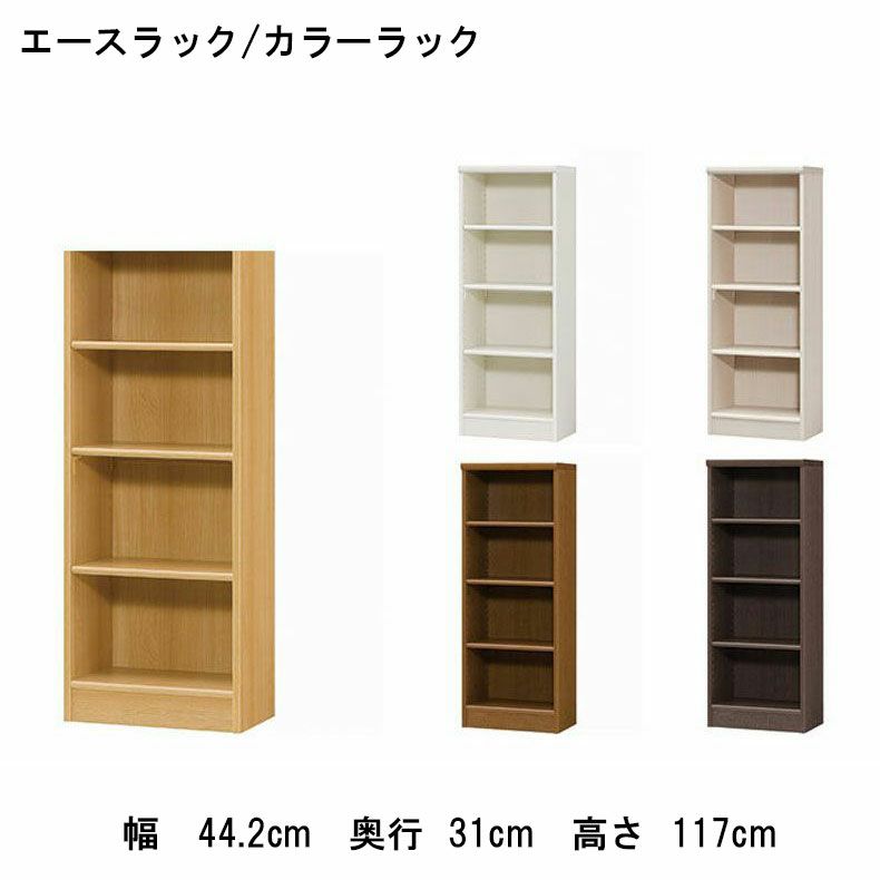 本棚・書棚 | オープンラック 幅約45cm 高さ約120cm カラーラック