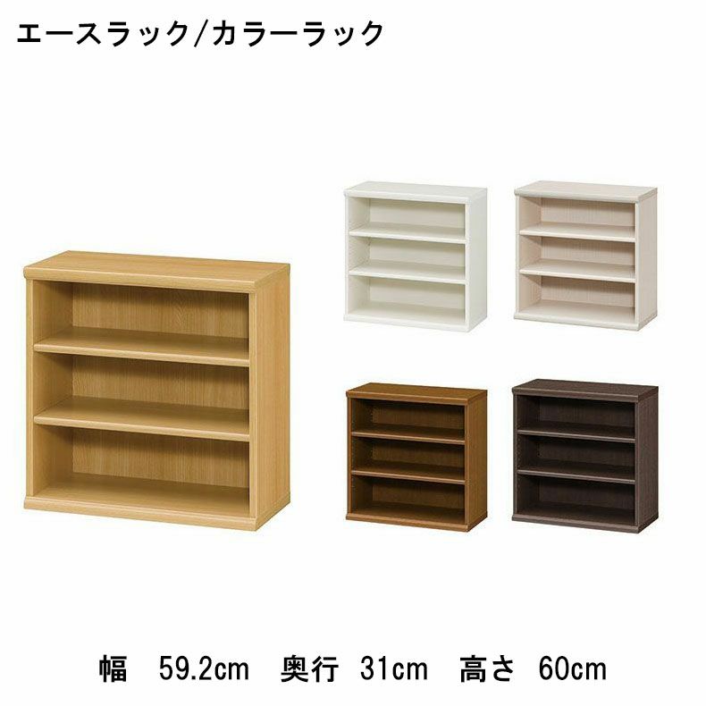 オープンラック 幅約60cm 高さ約60cm カラーラックのサムネイル