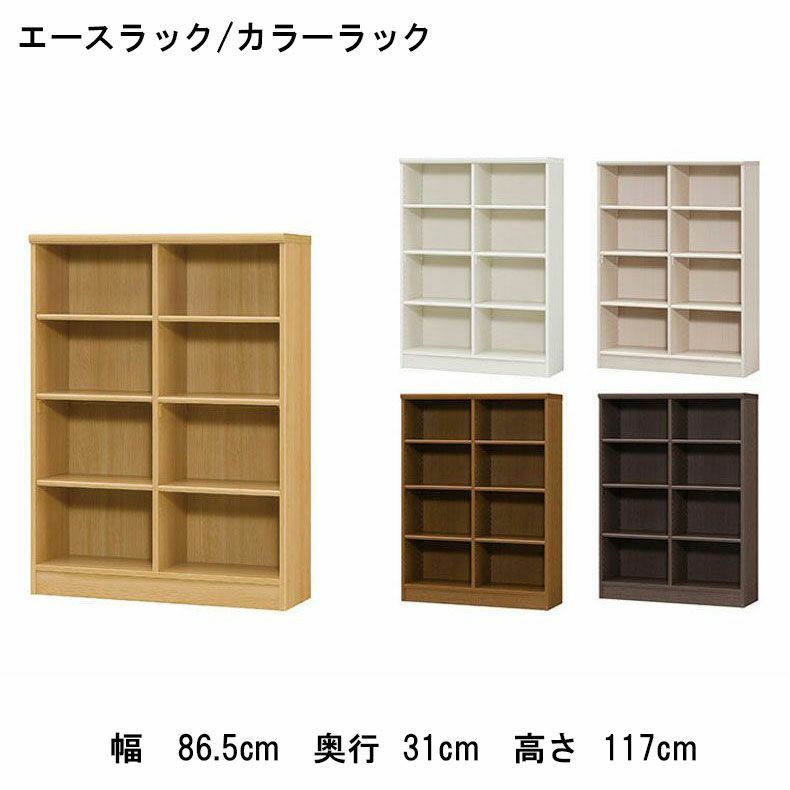 本棚・書棚 | オープンラック 幅約90cm 高さ約120cm カラーラック