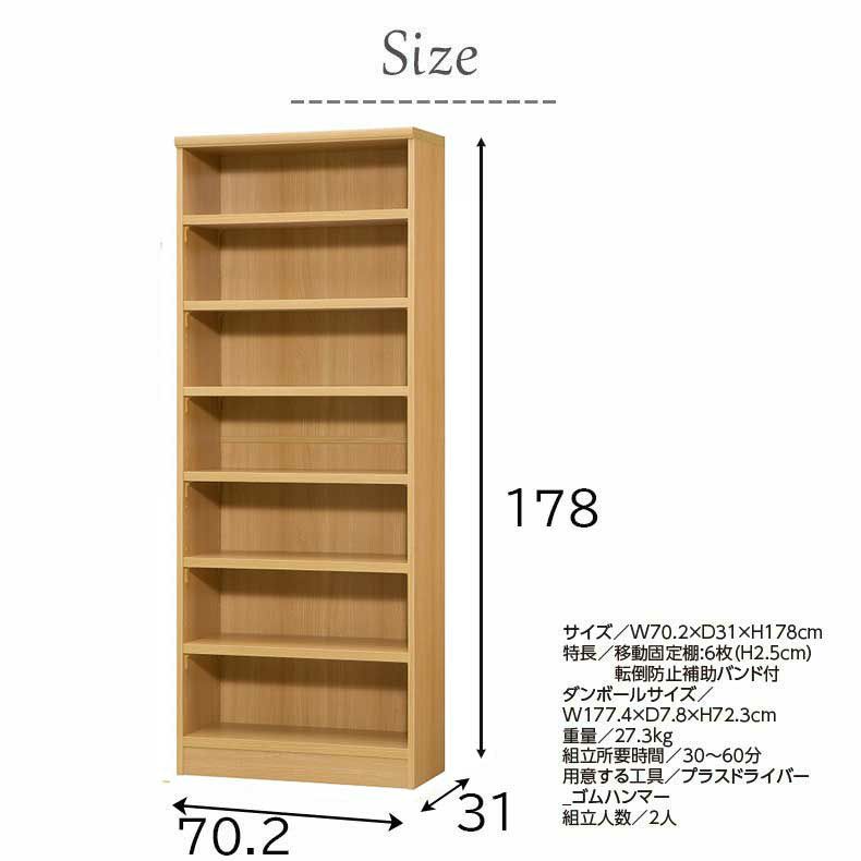 本棚・書棚 | オープンラック 幅約70cm 高さ約180cm カラータフラック