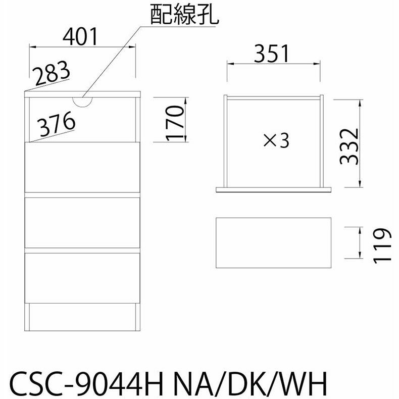 整理ダンス・チェスト | 幅44cm 引出3杯収納 チェスカ