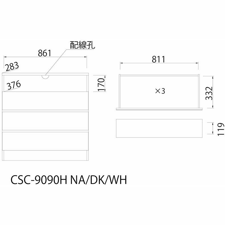 整理ダンス・チェスト | 幅90cm 引出3杯収納 チェスカ