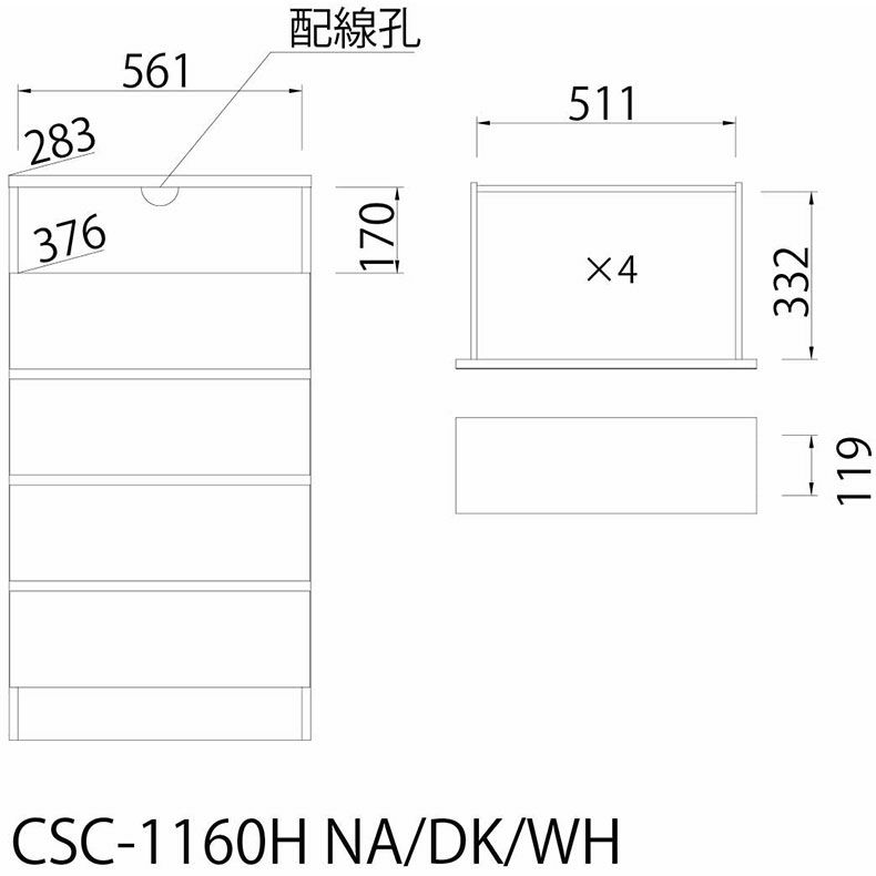 整理ダンス・チェスト | 幅60cm 引出4杯収納 チェスカ