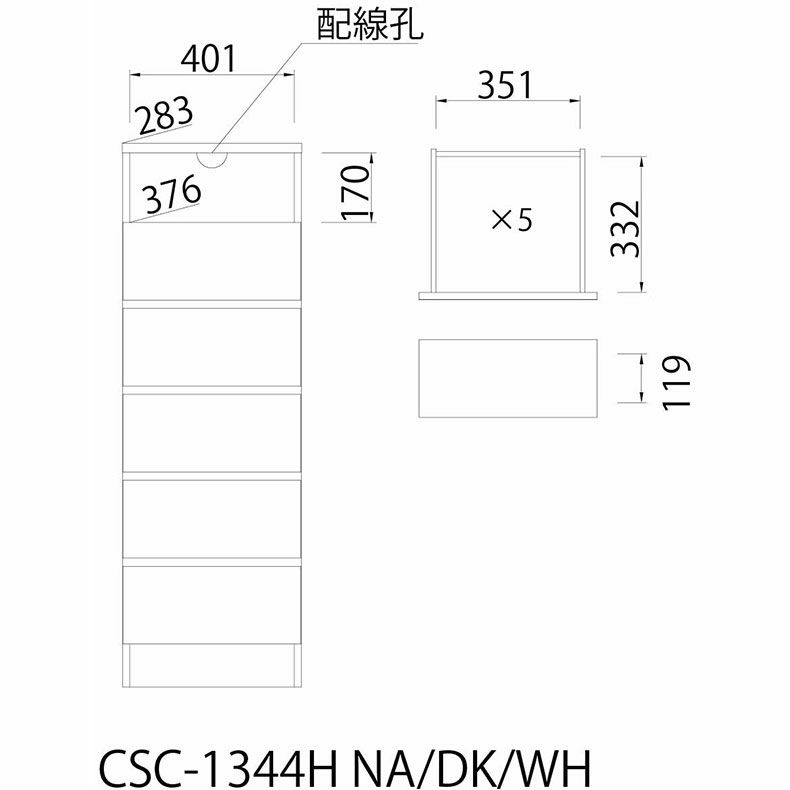 整理ダンス・チェスト | 幅44cm 引出5杯収納 チェスカ