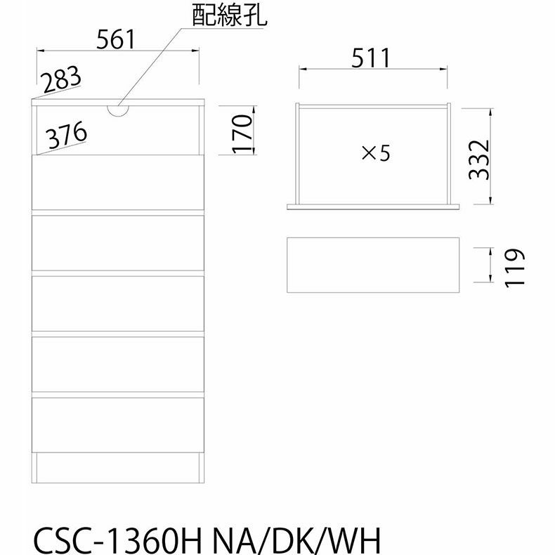 整理ダンス・チェスト | 幅60cm 引出5杯収納 チェスカ