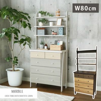幅80cm チェストラック マーブルのサムネイル