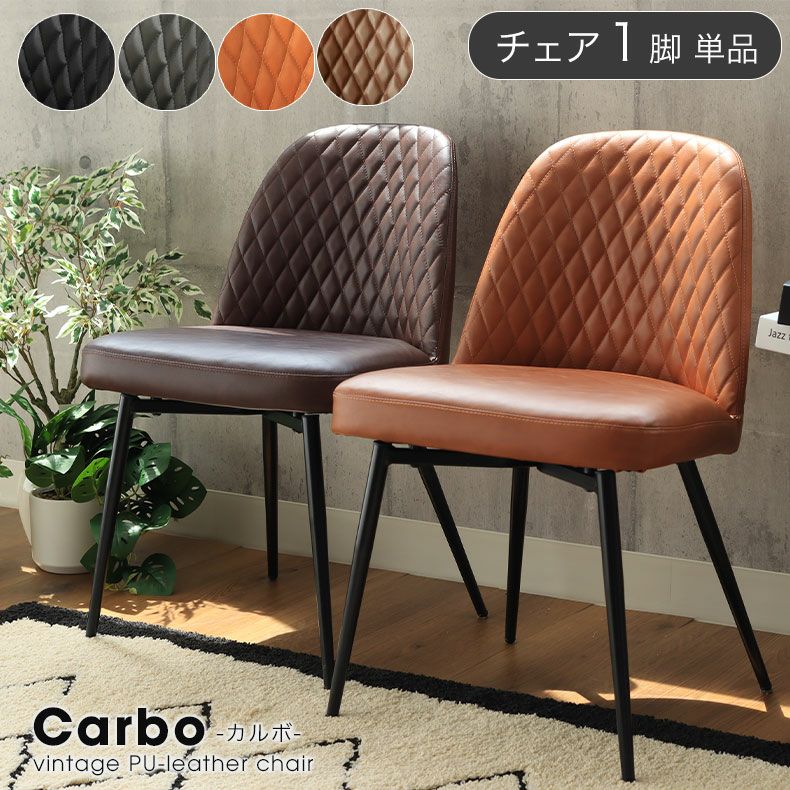 ダイニングチェア モダン チェア 椅子 イス カルボのサムネイル