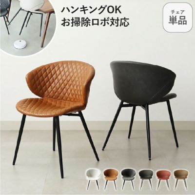 ダイニングチェア お掃除ロボット対応 チェア 椅子 イス トーレのサムネイル
