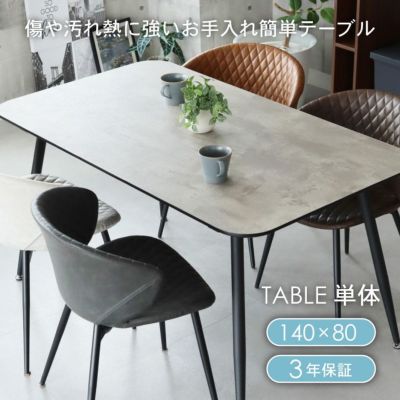 傷汚れに強い 4人掛け 幅140cm ダイニングテーブル メラミン ユリウスのサムネイル