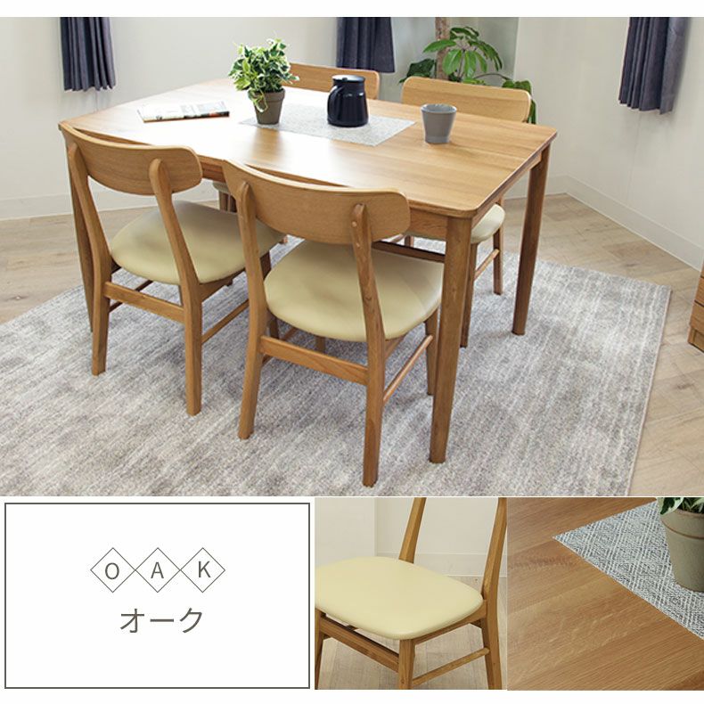 ダイニングセット 4人用 幅(W)1500mm × 奥行(D)870mm × 高さ(H)720mm