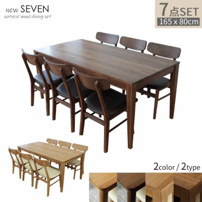 6人用 幅165cm食堂7点セット ニューセブンのサムネイル