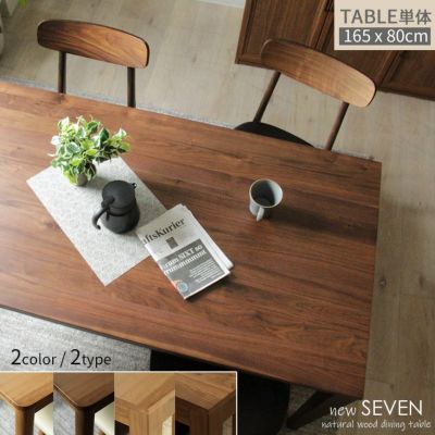 6人用 幅165cmダイニングテーブル ニューセブンのサムネイル