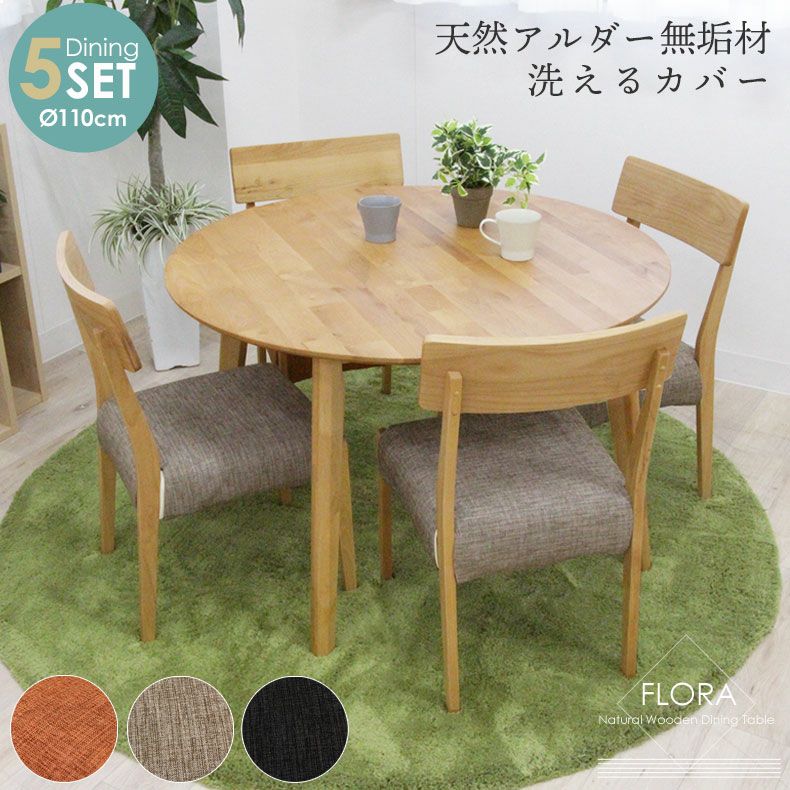 4人用 幅110cm ダイニングテーブルセット 5点セット 丸 円形 フローラ  