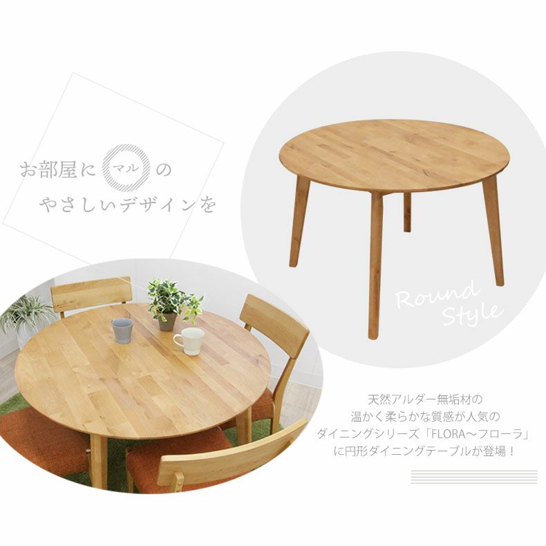 ダイニングテーブル | 4人用 幅110cm ダイニングテーブル 丸 丸型 円形 木製 フローラ