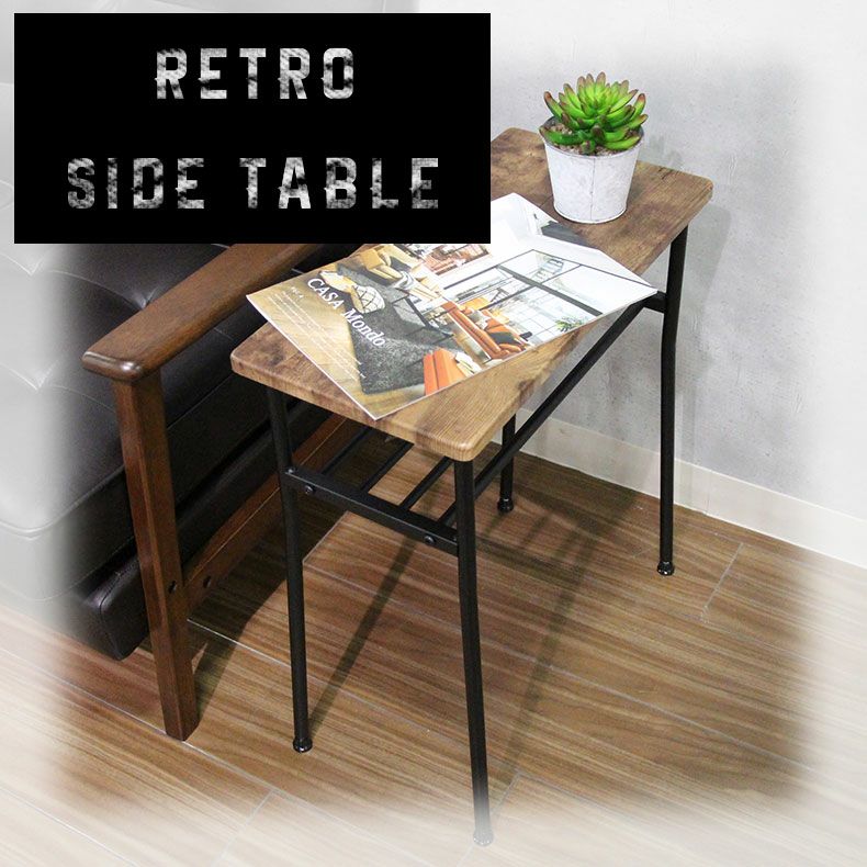 リビングテーブル・サイドテーブル | 長角 サイドテーブル レトロ