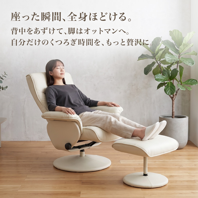 １人掛けソファ | リクライニングチェア ソファ 一人掛け オットマン付き ウル