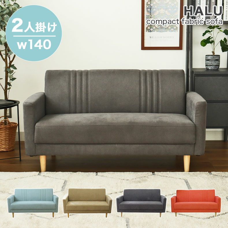２人掛けソファ | 2人掛け ソファー コンパクト ロータイプ ハル