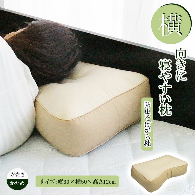 30x50 横向きに寝やすい枕 そばがら 高さ調整可能のサムネイル