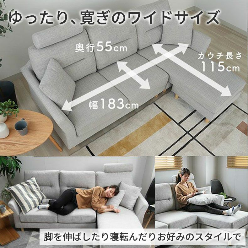 おしゃれなカウチソファ | 3人掛け カウチソファ 入れ替え可 洗えるカバー メルロー2