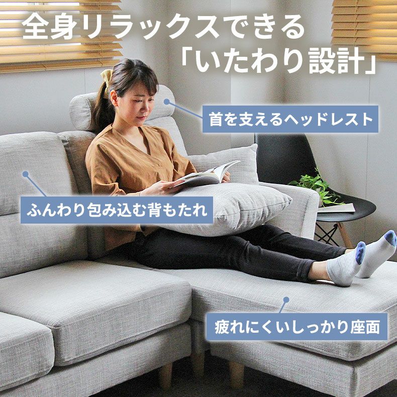 おしゃれなカウチソファ | 3人掛け カウチソファ 入れ替え可 洗えるカバー メルロー2