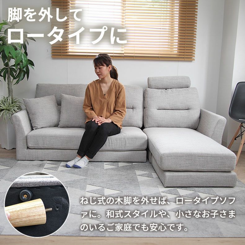 3人掛け カウチソファ ヘッドレスト付き 左右入れ替え可能 洗える 