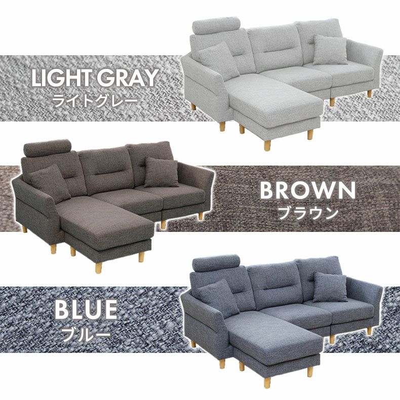 おしゃれなカウチソファ | 3人掛け カウチソファ 入れ替え可 洗えるカバー メルロー2