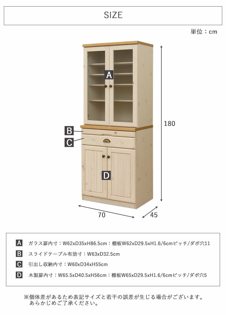 食器棚 | 幅70cm 食器棚 シフォン
