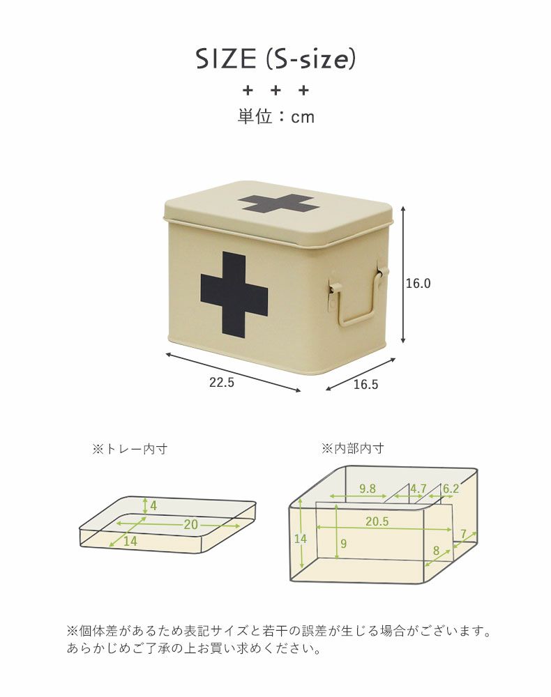 救急箱 | Sメディスンボックス