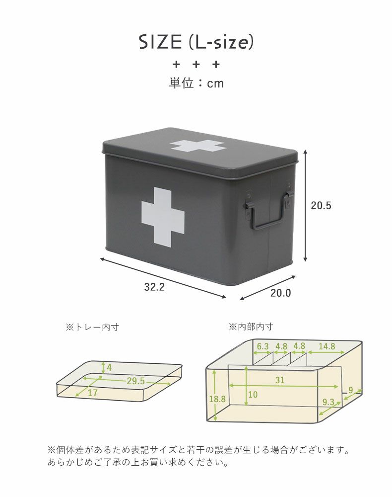 救急箱 | Lメディスンボックス