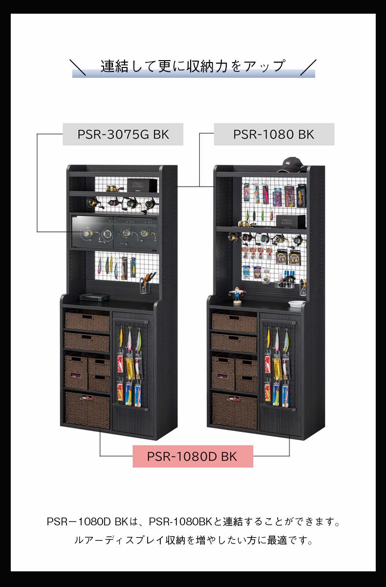 釣具 収納 ブラック 釣り具用ストッカー 幅80 高さ100 1 奥行39
