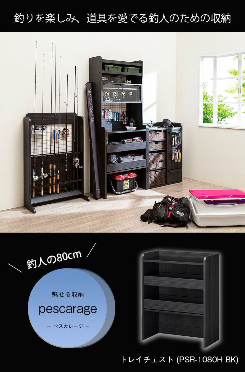 トレイチェスト ペスカレージ
