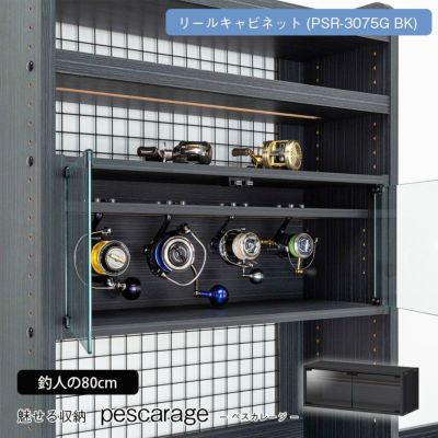 リールキャビネット ペスカレージのサムネイル