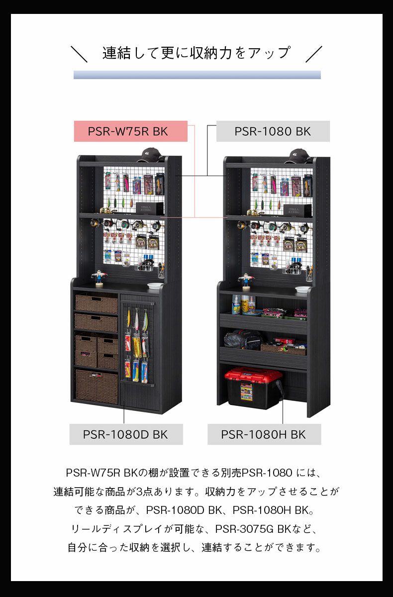 収納棚 | リール棚板 ペスカレージ