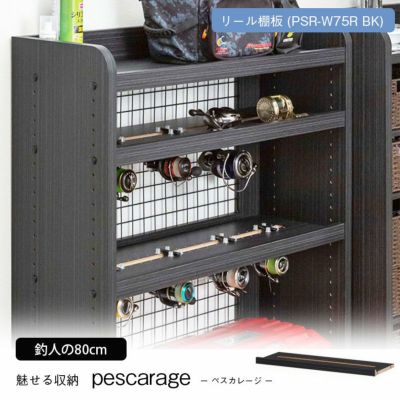 リール棚板 ペスカレージのサムネイル