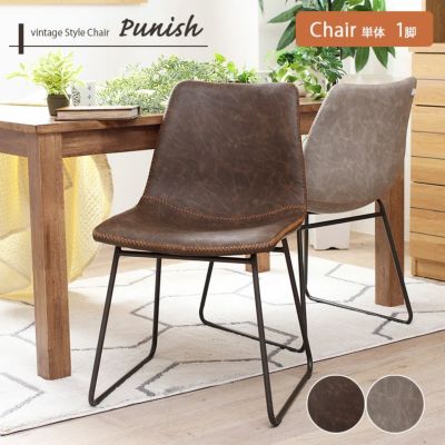 ダイニングチェア おしゃれ ヴィンテージ 一脚 パニッシュのサムネイル