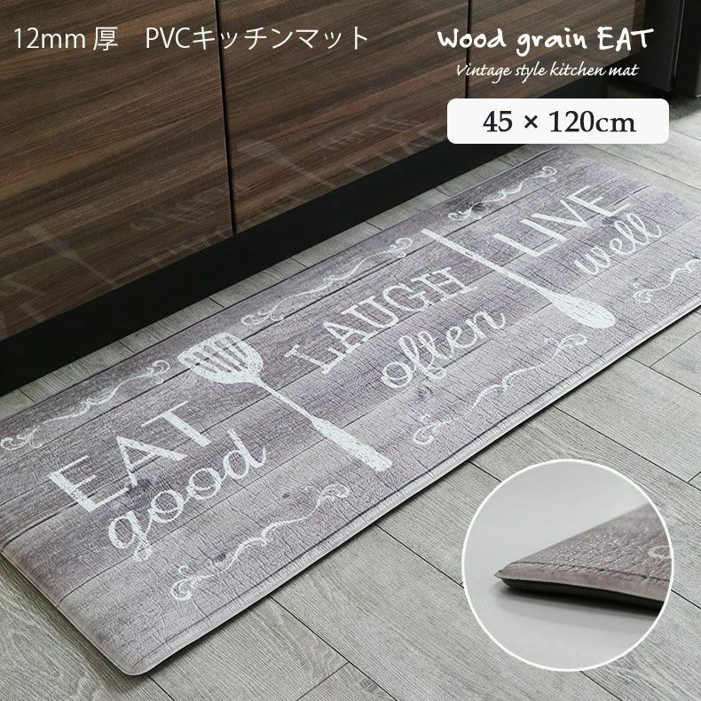 45x120cm PVCキッチンマット 木目イートのサムネイル