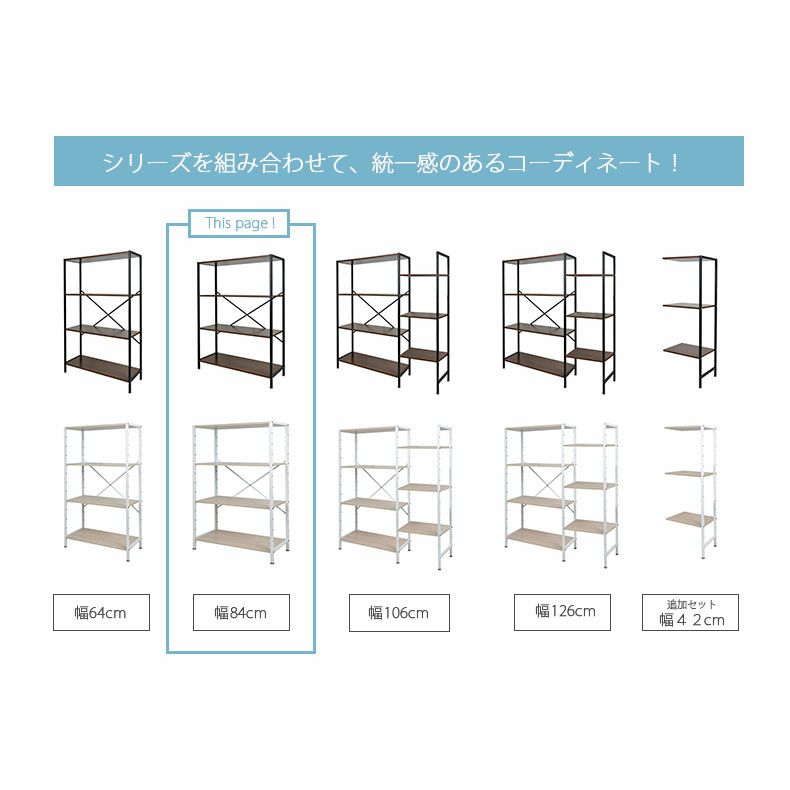 カラーボックス・オープンラック | 幅84cm オープンラック 収納ラック ディスプレイラック アドオン