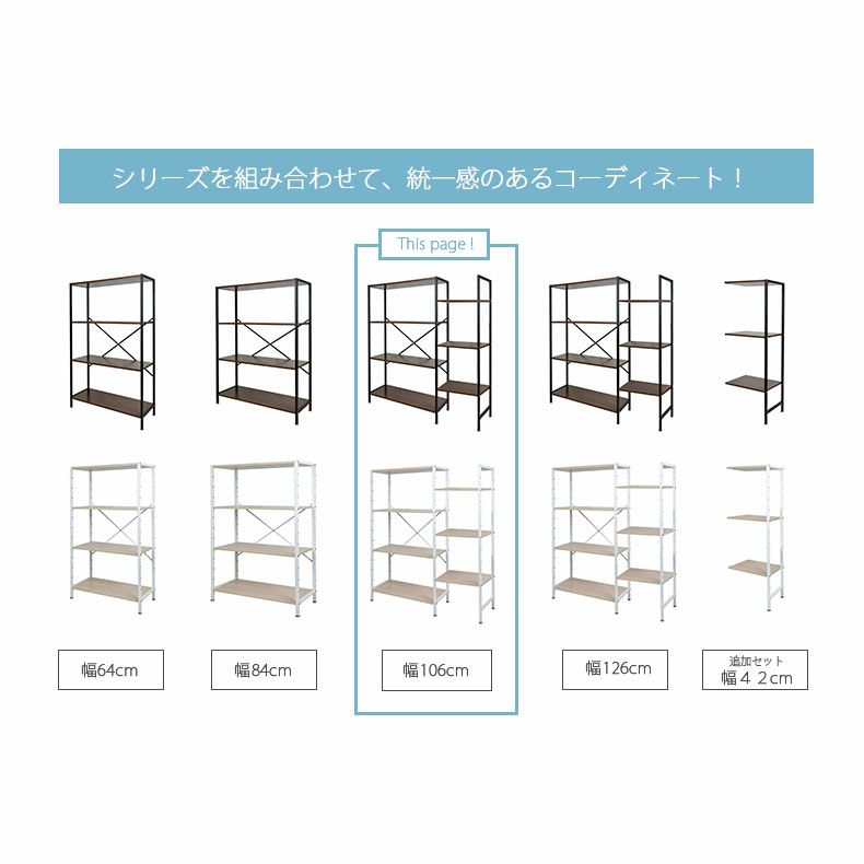 カラーボックス・オープンラック | 幅106cm オープンラック 収納ラック ディスプレイラック アドオン