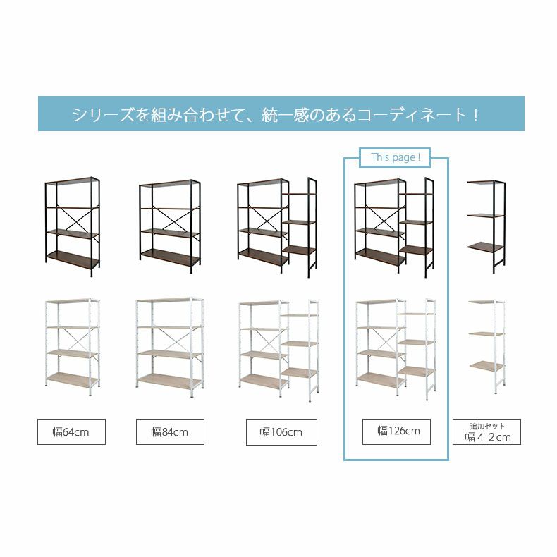 カラーボックス・オープンラック | 幅126cm オープンラック 収納ラック ディスプレイラック アドオン