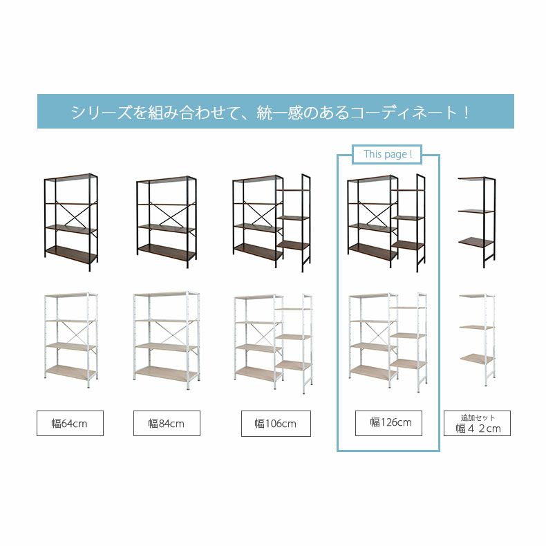 カラーボックス・オープンラック | 幅126cm オープンラック 収納ラック ディスプレイラック アドオン