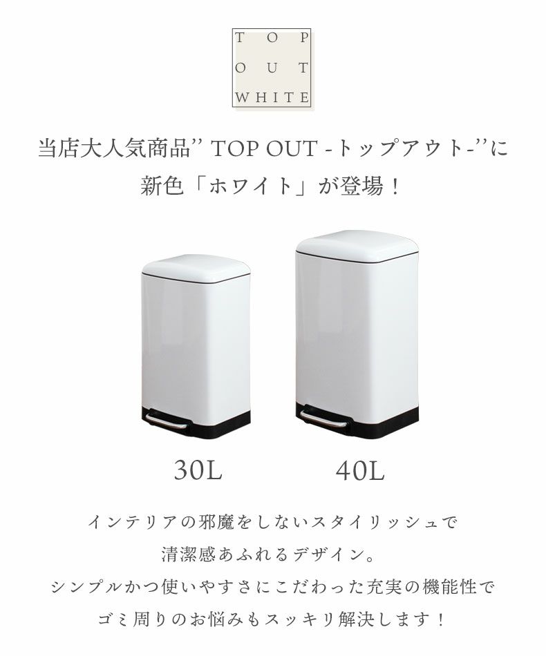 ゴミ箱・ダストボックス | 40Ｌ ゴミ箱 スチール ダストボックス ペダル付き ふた付き キッチン デスク トップアウト ホワイト