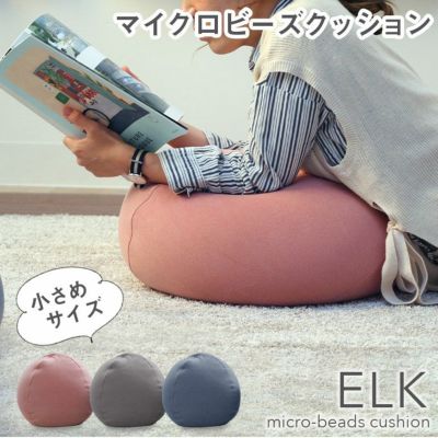 マイクロビーズクッション エルクのサムネイル