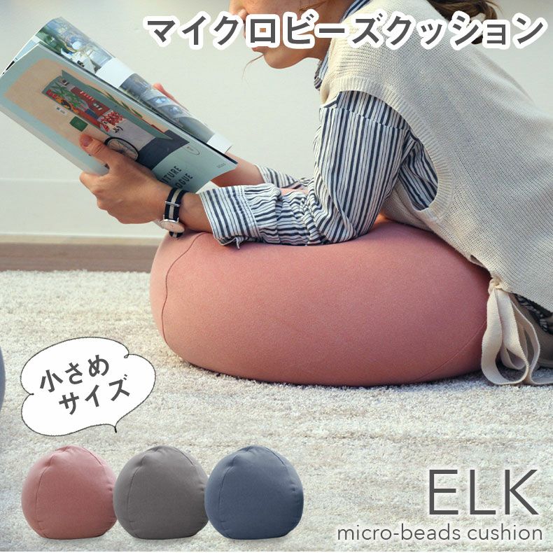 マイクロビーズクッション エルクのサムネイル